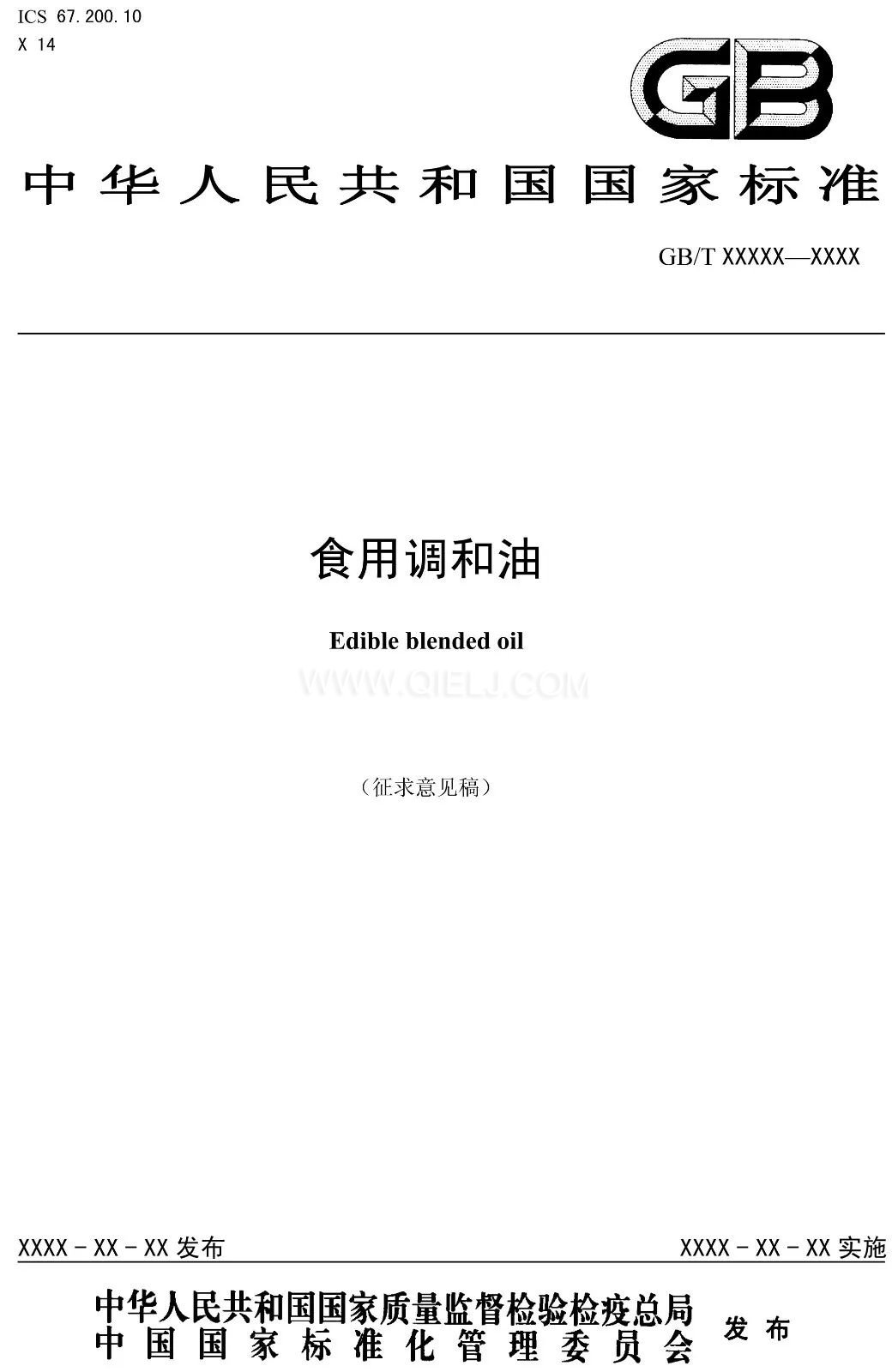 征求《食用調(diào)和油》國家標(biāo)準(zhǔn)意見的通知(圖1) 征求《食用調(diào)和油》國家標(biāo)準(zhǔn)意見的通知(圖1)