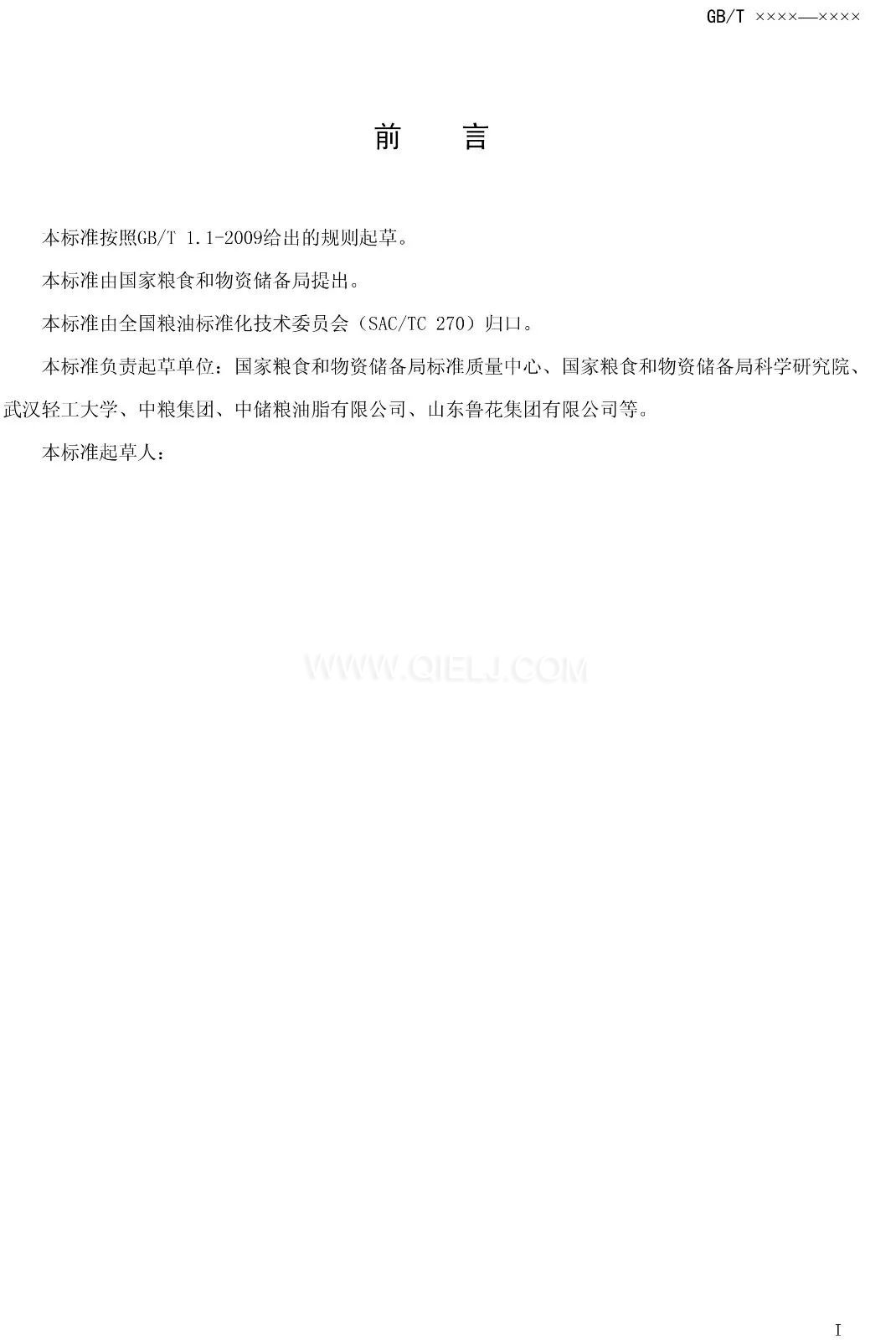 征求《食用調(diào)和油》國家標(biāo)準(zhǔn)意見的通知(圖2) 征求《食用調(diào)和油》國家標(biāo)準(zhǔn)意見的通知(圖2)